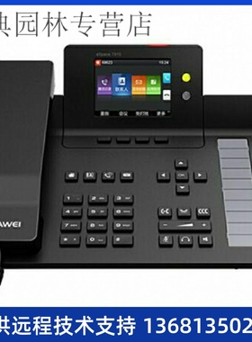 eSpace 7910 7910-C 7920 7950 7960 SIP IP POE 网络