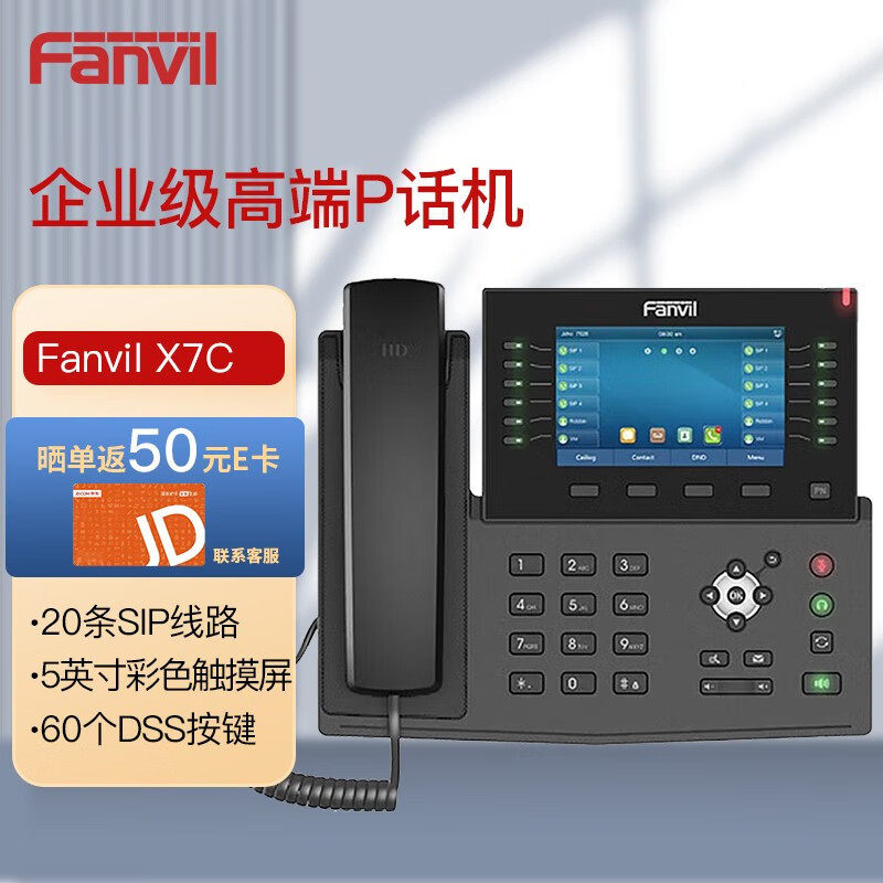 Fanvil方位 网络电话机/SIP电话机/可视大屏寻呼台/智能话机/鹅颈