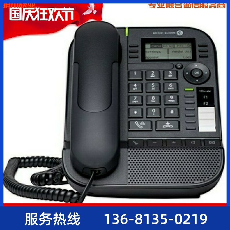 阿尔卡特 朗讯 Alcatel-Lucent 8018 IP桌面电话机