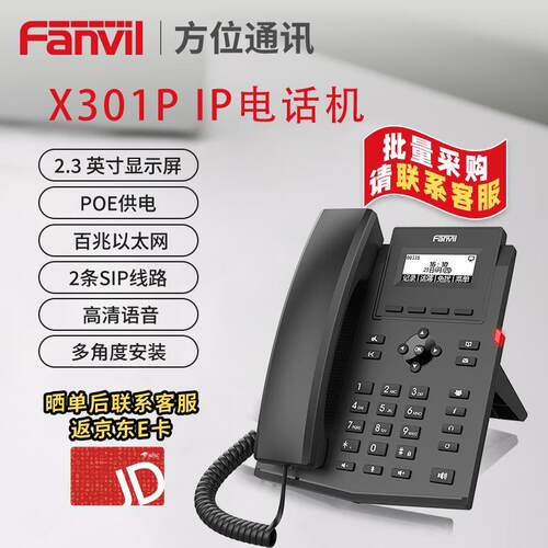 Fanvil 方位X系列 有线/无线 IP电话机 高清通话 六方会议 双网口