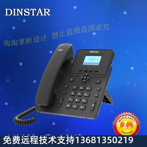 鼎信通达C61S办公话机IP语音呼叫中心话机企业话机