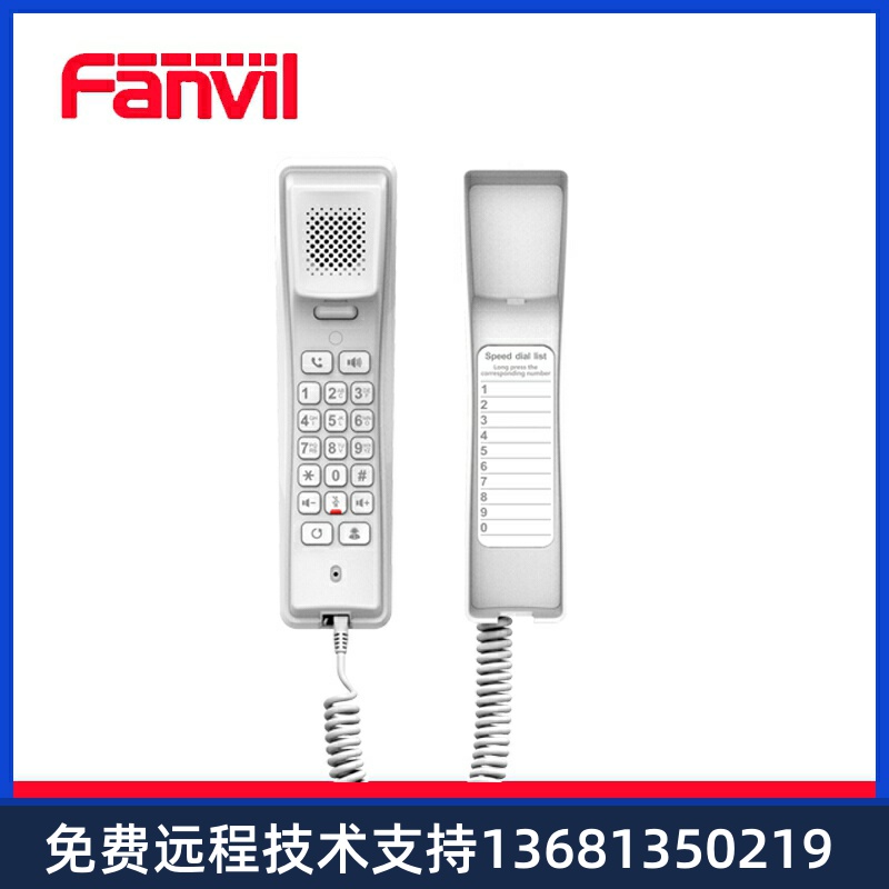 Fanvil/方位 H2U 迷你IP话机 酒店壁挂电话 家庭住宅室内