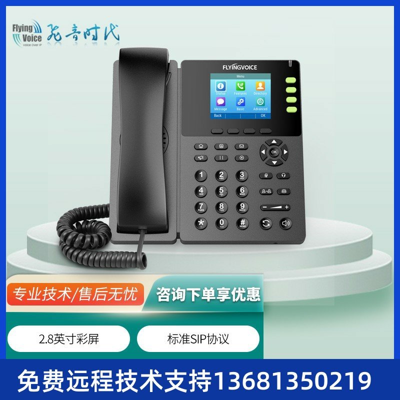 FlyingVoice飞音时代无线录音IP话机千兆电话机局域网电话IPP