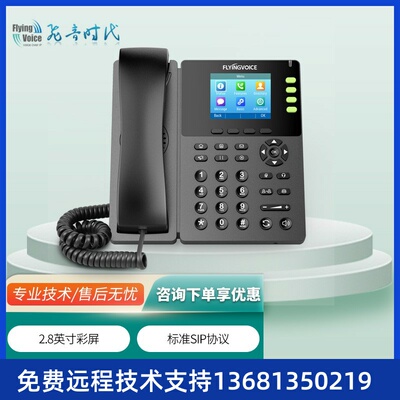 FlyingVoice飞音时代无线录音IP话机千兆电话机局域网电话IPP