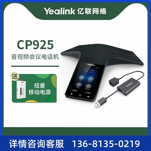 IP会议电话机 CP925 高清触控视频会议全向麦克风蓝 Yealink 亿联