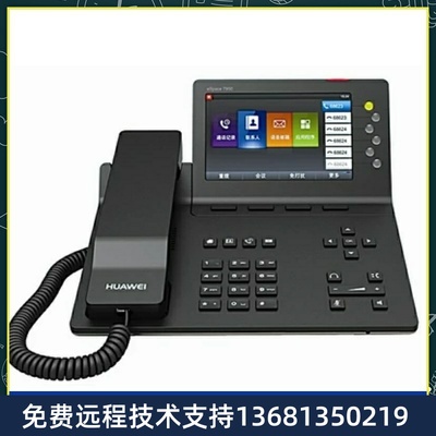 华为正品eSpace7950 IP话机 全国顺丰包邮原厂质保一年！