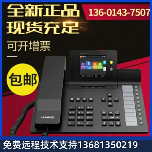 华为【全新正品保障】华为eSpace7910原厂二年保现货