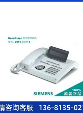 HiPath西门子OpenStage 20T数字专用电话西门子数字电话3000 4000