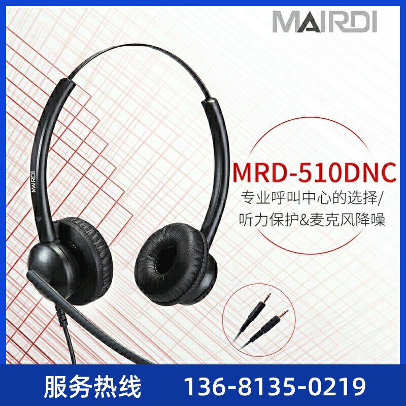 MRD510DNC话务耳机双耳头戴式降噪客服耳麦RJ9水晶头3.5m