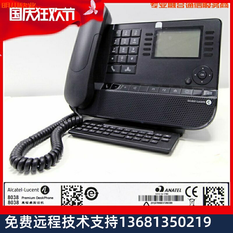 阿尔卡特 朗讯 Alcatel-Lucent 8038 IP电话机办公电话