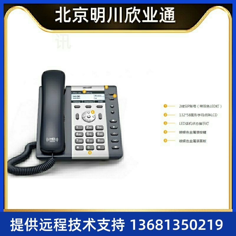 atcom 简能A20/A21/A20W/A20W/ACwifi 无线 sip IP话机网络电话机