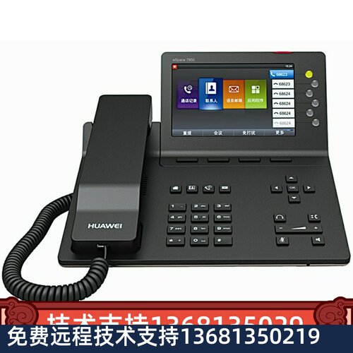 HuaWei华为IP话机espace7950 SIP话机办公IP电话机办公电话