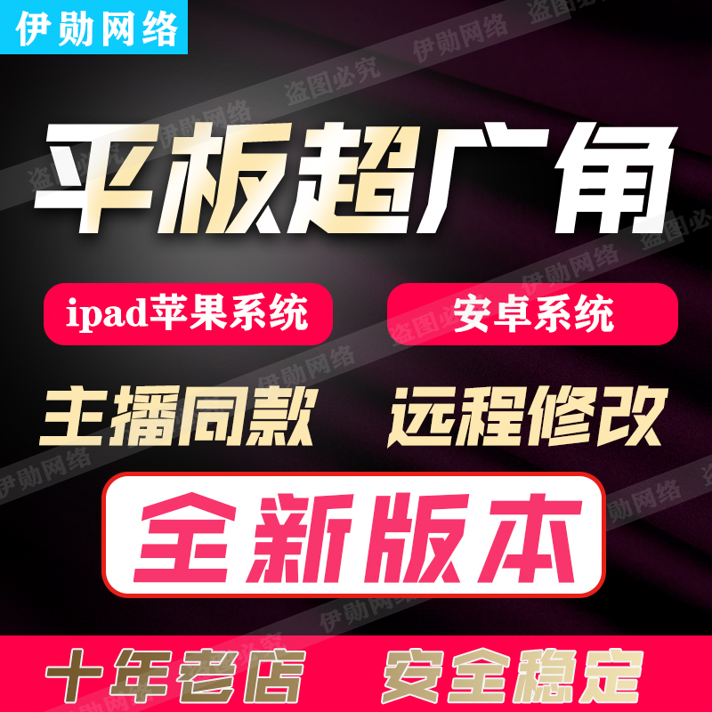 和平精英吃鸡修改超广角视野比例iPad平板安卓高清画质90/120帧率 商务/设计服务 设计素材/源文件 原图主图