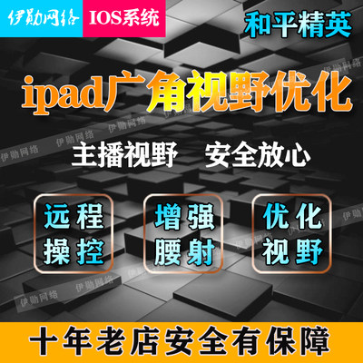 和平精英平板改超广角比例超高清90帧陀螺仪600/800/1000亮度定制