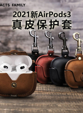 适用于苹果2021新款三代airpods3保护套真皮牛皮质复古耳机壳挂钩