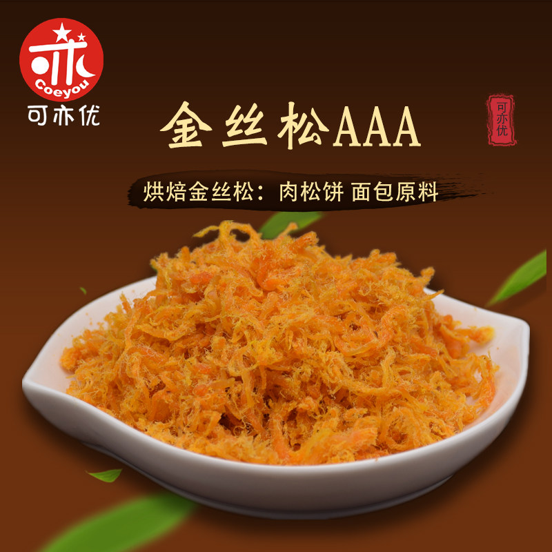 可亦优金丝肉松AAA肉松饼糕点寿司月饼馅料家庭烘焙原料500g