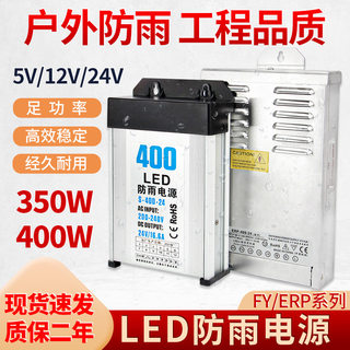 LED防雨开关电源12V24V400W200W 5V350W发光字广告灯亮化户外ERP