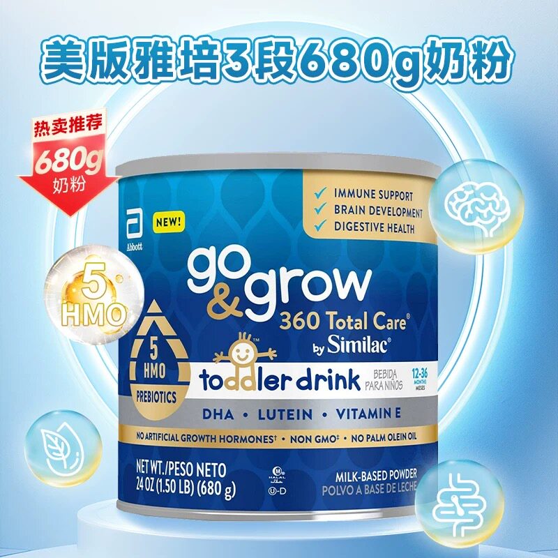 美国美版雅培Abbott3段宝宝婴幼儿5种HMO母乳低聚糖牛奶粉680克