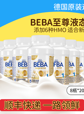 雀巢BEBA贝巴至尊1段液体奶宝宝新生婴幼儿6种HMO液态奶水一段8瓶