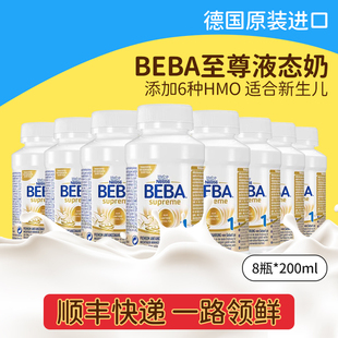 雀巢BEBA贝巴至尊1段液体奶宝宝新生婴幼儿6种HMO液态奶水一段8瓶