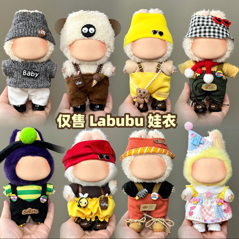 仅衣服适用一代二代三代拉衣服17cm盲盒挂件潮流搪胶公仔布