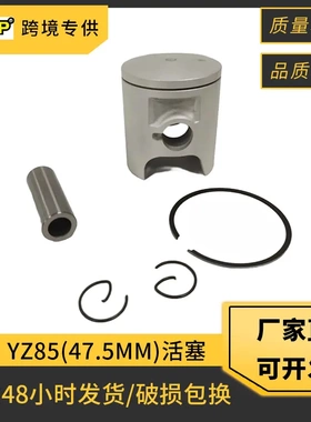 YZ85 活塞摩托车活塞套缸适用YAMAHA YZ80 YZ85 47.5mm气缸活塞环
