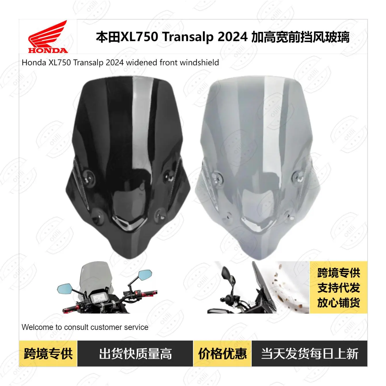 适用于XL750 Transalp 2024 加高宽前挡风玻璃摩托车改装配件