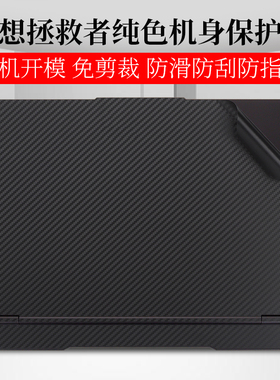 适用15.6 16寸联想拯救者Y7000P Y9000X Y9000K 2023款外壳机身保护膜笔记本电脑纯原色2020黑色哑光2022贴纸