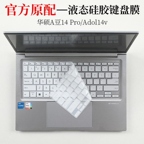 华硕A豆14Pro键盘膜防尘垫