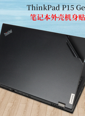15.6寸联想Thinkpad P15 gen1外壳机身保护膜黑色磨砂笔记本电脑贴纸哑光碳纤维