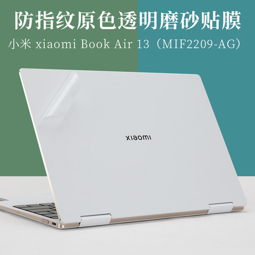 小米XiaomiBookAir13外壳膜