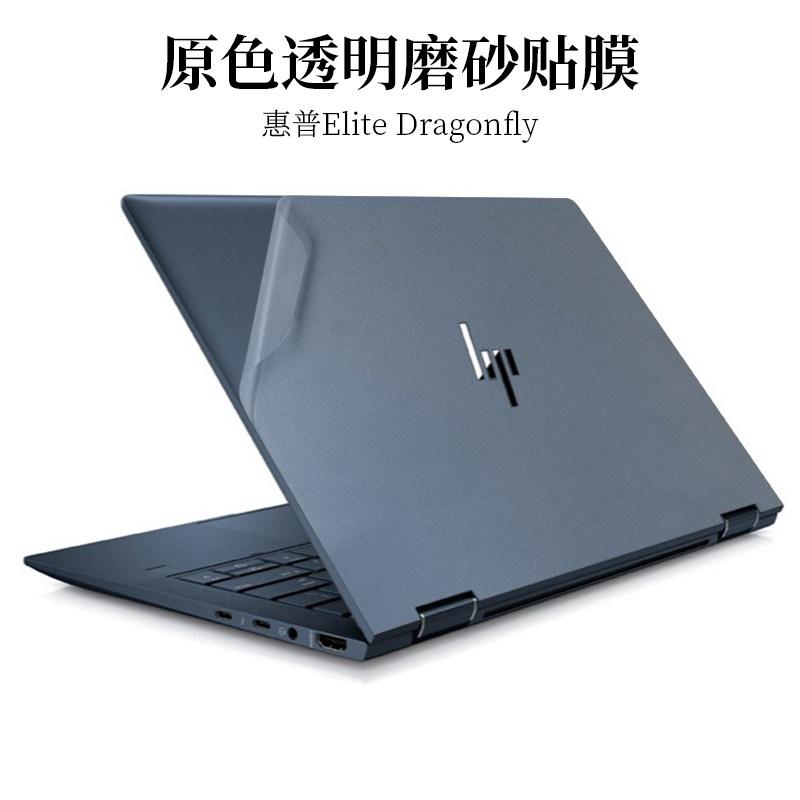 惠普外壳保护膜透明笔记本电脑