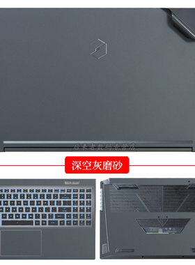 15.6寸机械革命Z3 Pro Umi CC蛟龙 Air-S笔记本外壳保护膜十代酷睿电脑纯色机身贴纸全套免剪裁银黑色磨砂
