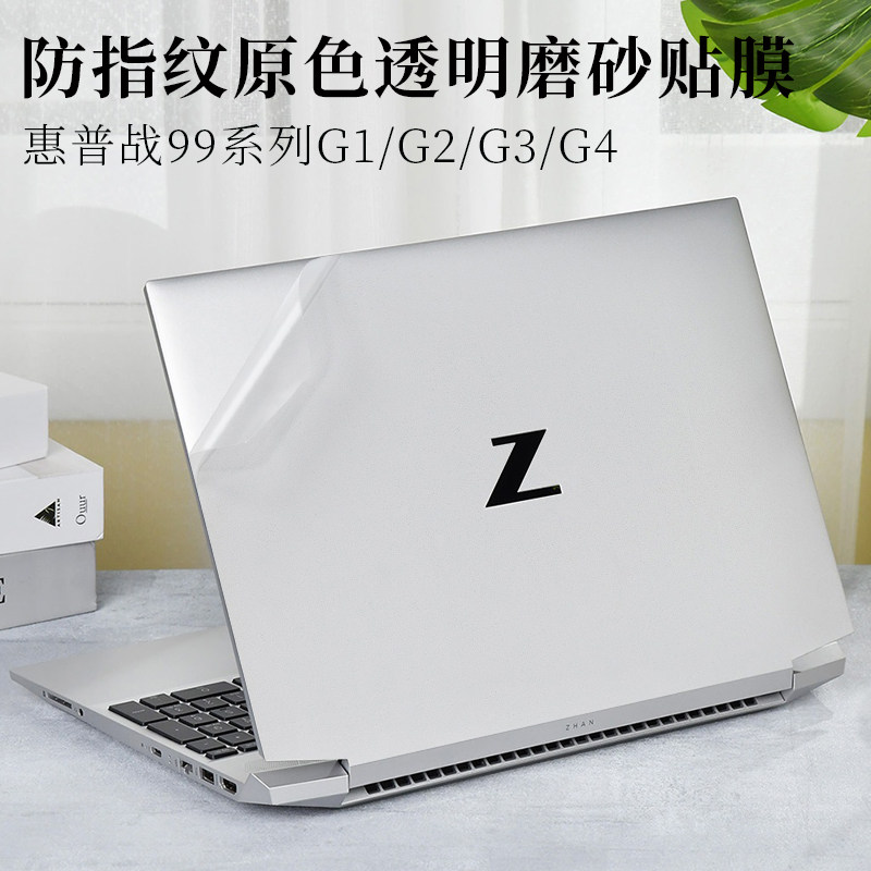 6英寸惠普战99 g1 g2 g3 g4外壳机身保护膜透明磨砂笔记本电脑贴纸