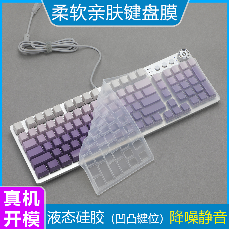 适用于惠普GK100S台式键盘液态硅胶防尘垫凹凸硅胶罩柔软静音按键保护套