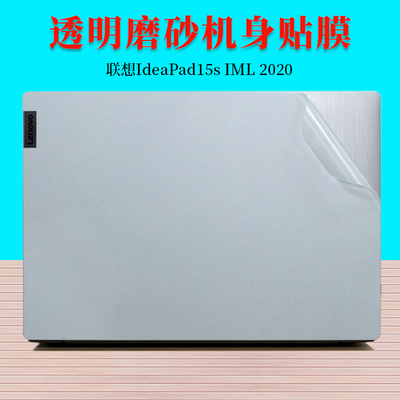 联想透明磨砂全套免剪裁机身贴纸