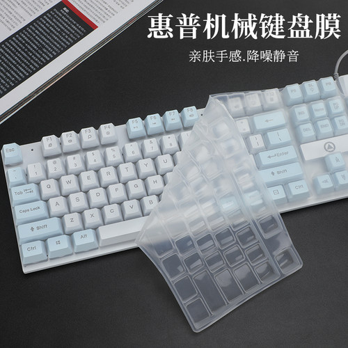 惠普机械键盘G500键盘膜
