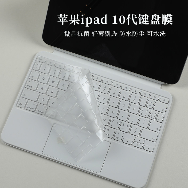 适用10.9英寸苹果ipad 10代平板皮套键盘保护膜微晶抗菌防尘垫套罩十代A2696平板电脑触屏高清屏幕贴片保护膜