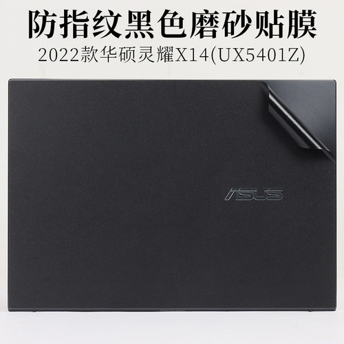 202214寸华硕灵耀防指纹贴纸