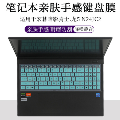 宏碁暗影骑士.龙5N24JC2键盘膜