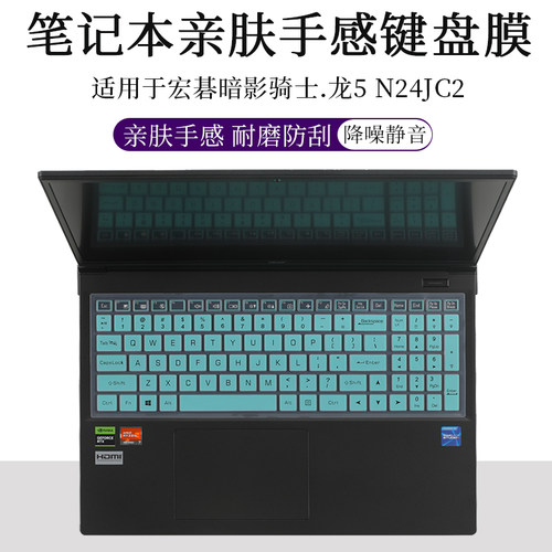 宏碁暗影骑士.龙5N24JC2键盘膜