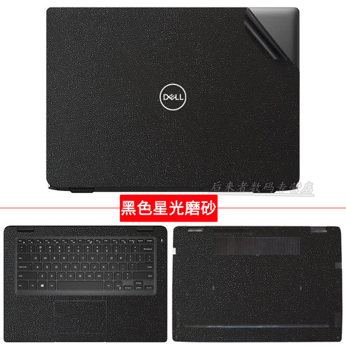 戴尔外壳磨砂碳纤维黑色机身贴纸