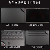 14寸联想小新Air 14ARE05灰色磨砂外壳机身保护膜11代酷睿笔记本电脑贴纸全套免剪裁 2021款 ideapad ALC