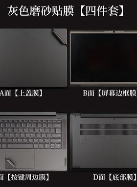 14寸联想小新Air 14 ALC 2021款ideapad 5 14ARE05灰色磨砂外壳机身保护膜11代酷睿笔记本电脑贴纸全套免剪裁