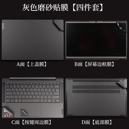 联想14寸灰色机身全套电脑贴纸