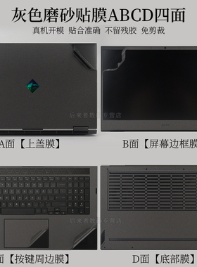 2022款16.1寸惠普暗影精灵8Pro纯色外壳机身保护膜7/8代2021笔记本电脑16-b黑色K磨砂防指纹碳纤维c贴纸