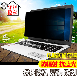 适用联想Thinkpad T470防窥膜E480 T460/T450 14寸宏碁11.6笔记本电脑防窥片华硕12惠普13.3雷神15.6戴尔护眼