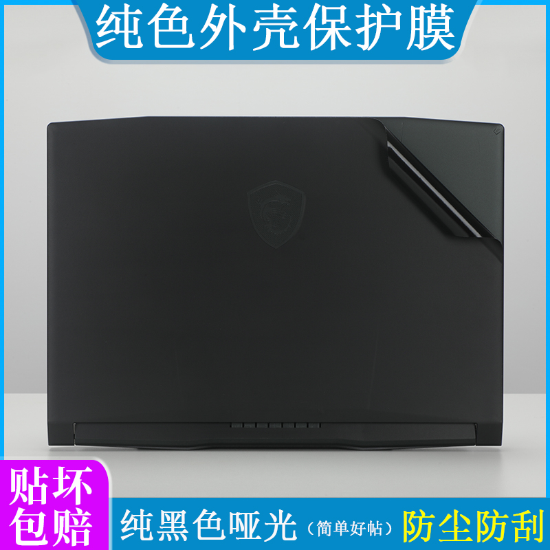 适用于微星星影15 2025纯色黑色哑光外壳膜贴纸16英寸笔记本电脑泰坦16 Vector 16 HX 防尘防刮机身保护贴