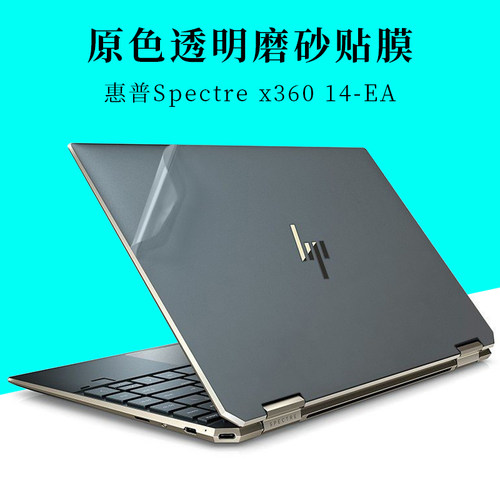 14寸惠普Spectre x360 14-EA外壳机身保护膜透明磨砂笔记本电脑贴纸
