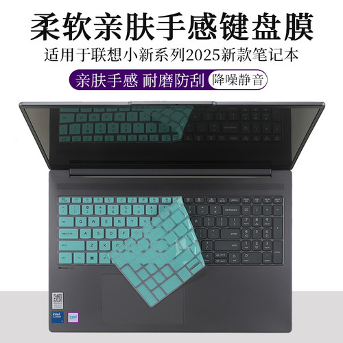 适用联想小新Pro 16C 2025键盘膜15C小新15SE 16SE防尘垫套罩16英寸15.3笔记本电脑防尘防刮屏幕保护贴钢化膜